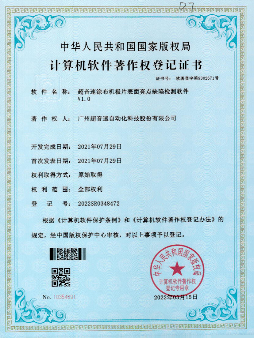 37-银河galaxy集团速涂布机极片表面亮点缺陷检测软件V1.0