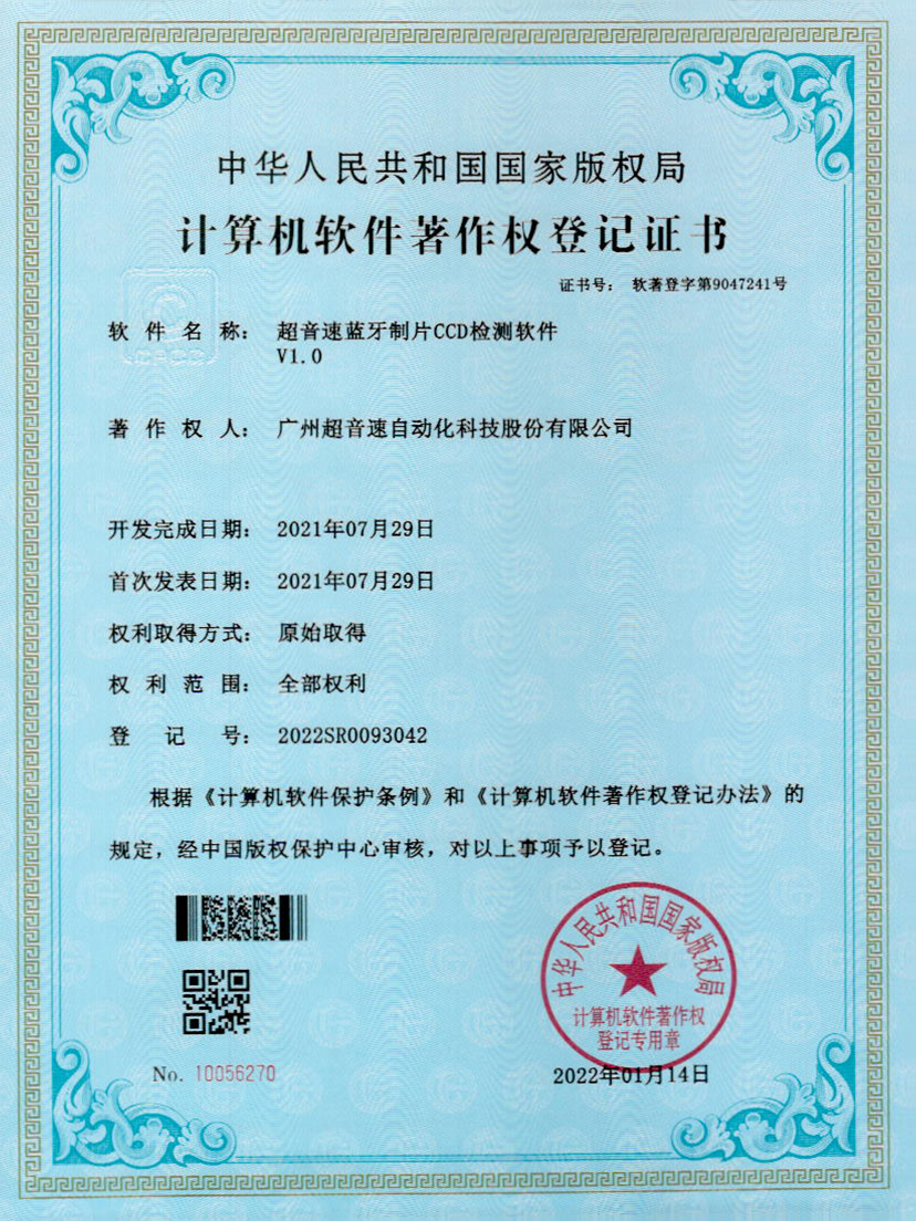 11-银河galaxy集团速蓝牙制片CCD检测软件V1.0