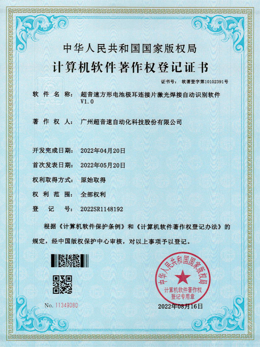 52-银河galaxy集团速方形电池极耳连接片激光焊接自动识别软件V1.0