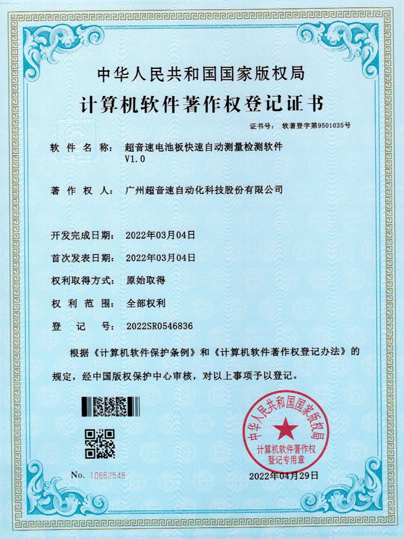 48-银河galaxy集团速电池板快速自动测量检测软件V1.0