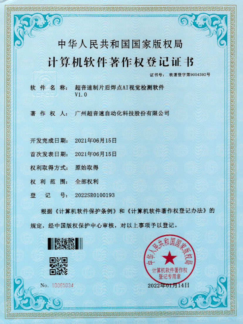 25-银河galaxy集团速制片后焊点AI视觉检测软件V1.0