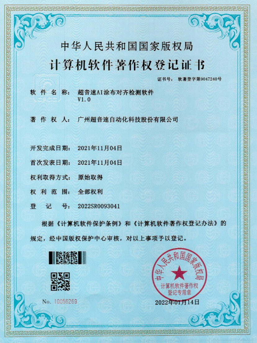 06-银河galaxy集团速AI涂布对齐检测软件V1.0