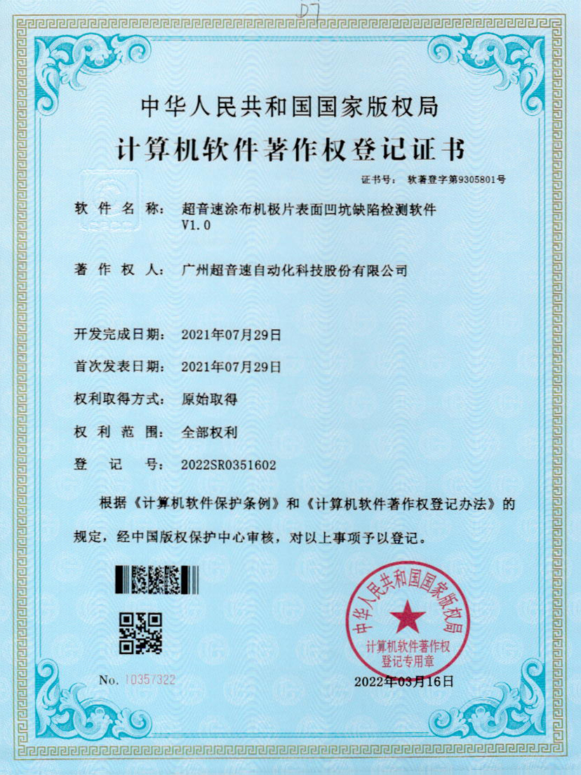 35-银河galaxy集团速涂布机极片表面凹坑缺陷检测软件V1.0