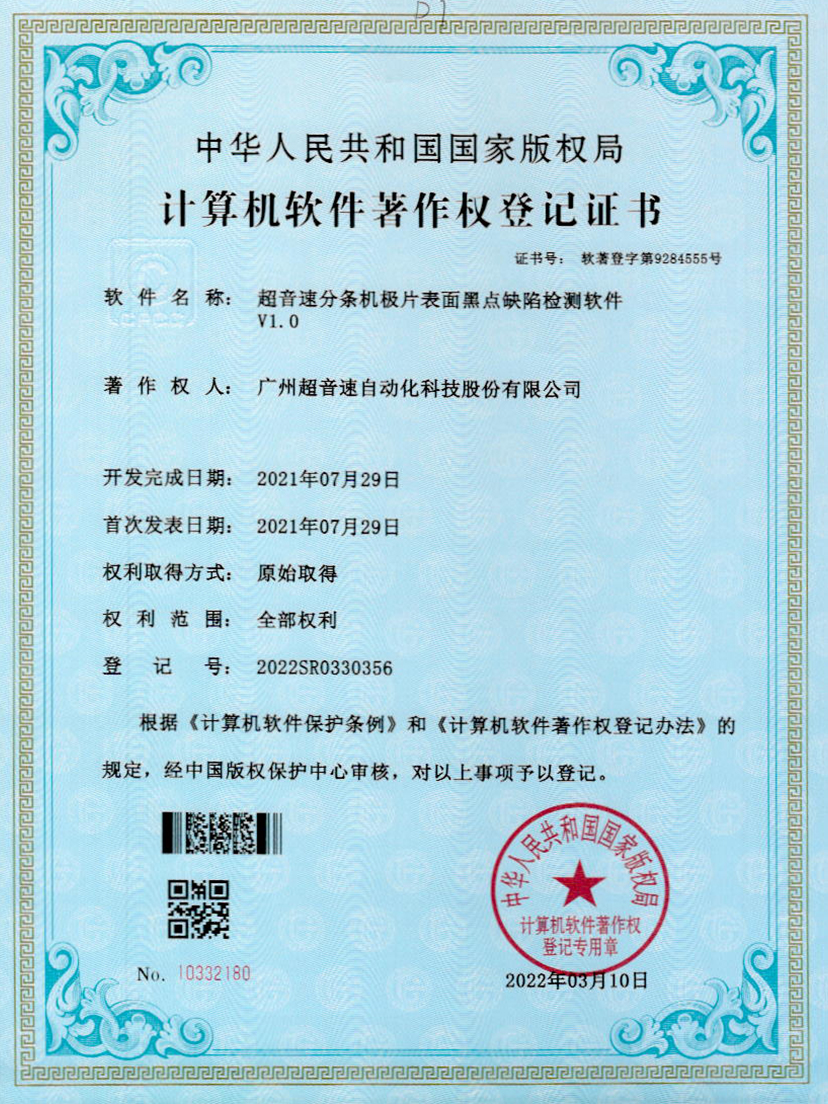 30-银河galaxy集团速分条机极片表面黑点缺陷检测软件V1.0