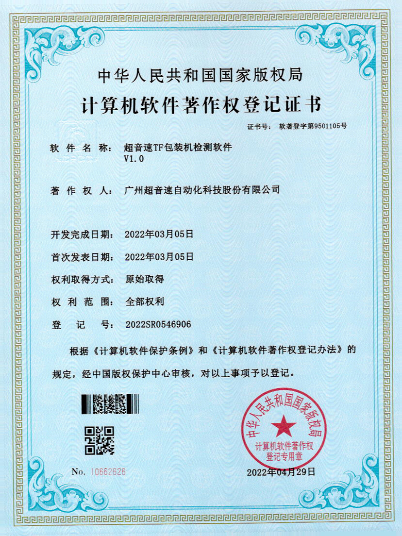 46-银河galaxy集团速TF包装机检测软件V1.0