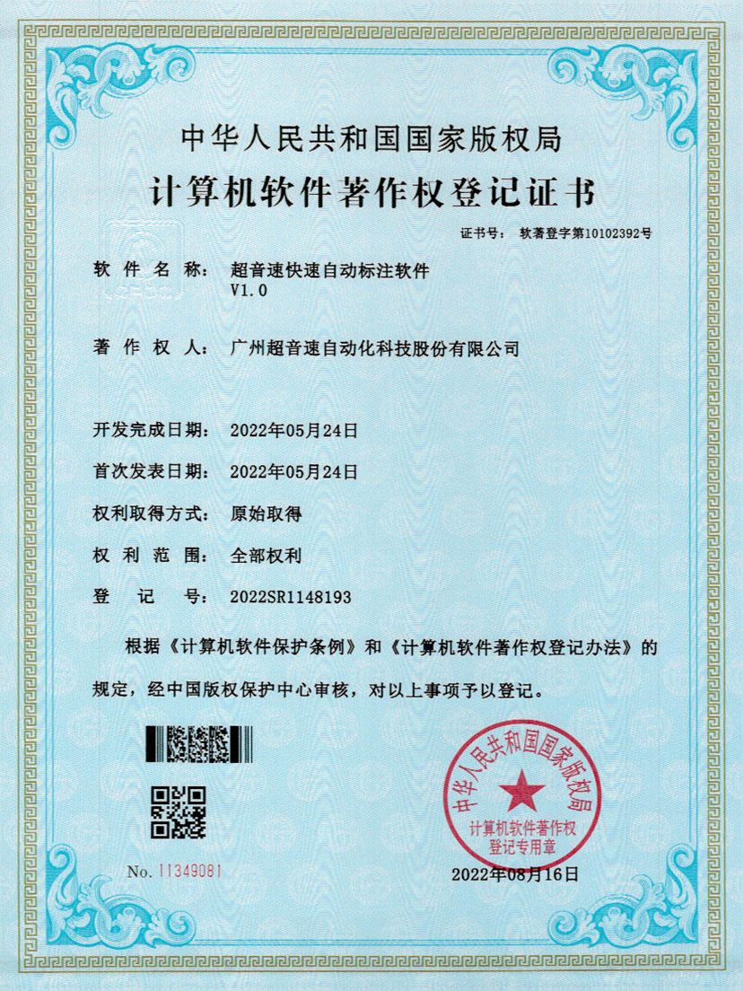 49-银河galaxy集团速密封钉3D视觉焊缝质量检测软件V1.0