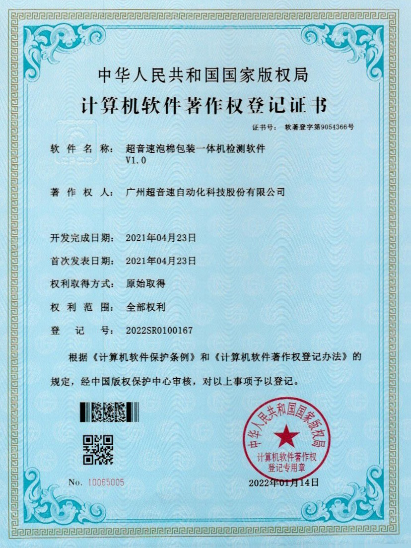 13-银河galaxy集团速泡棉包装一体机检测软件V1.0