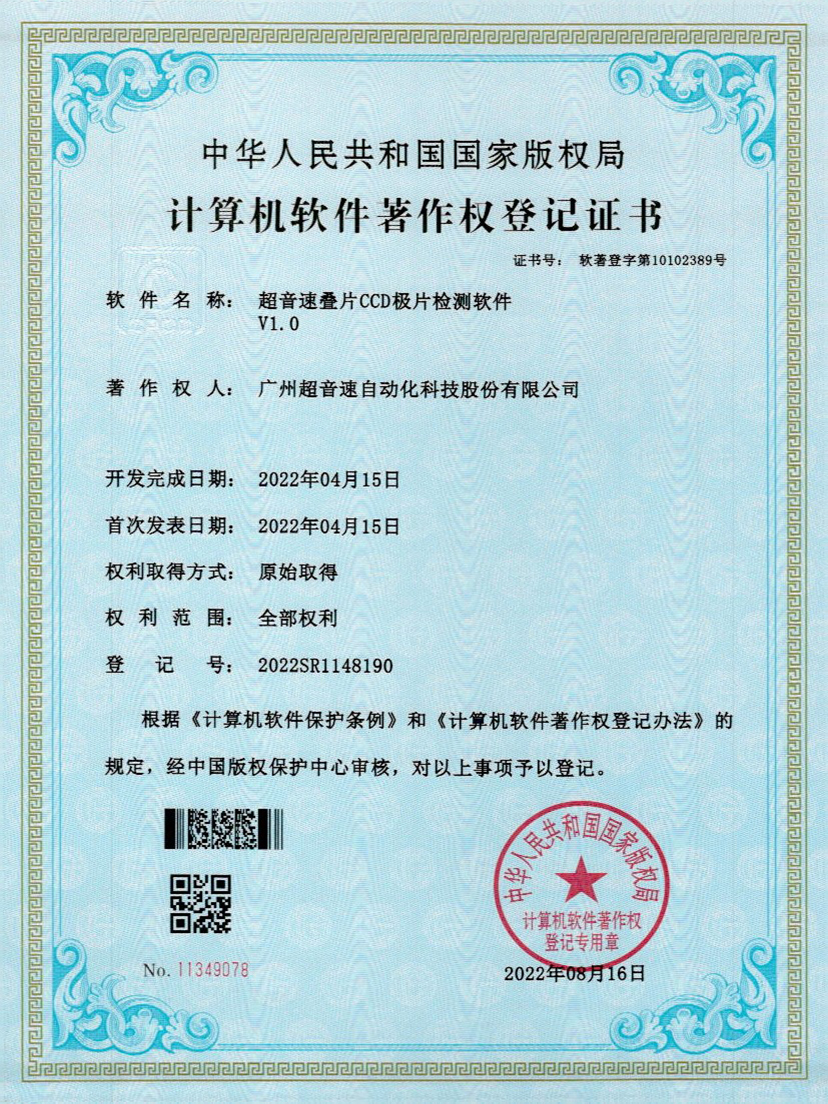 50-银河galaxy集团速叠片CCD极片检测软件V1.0