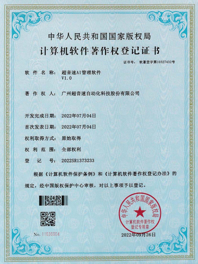 2-银河galaxy集团速AI管理软件V1.0