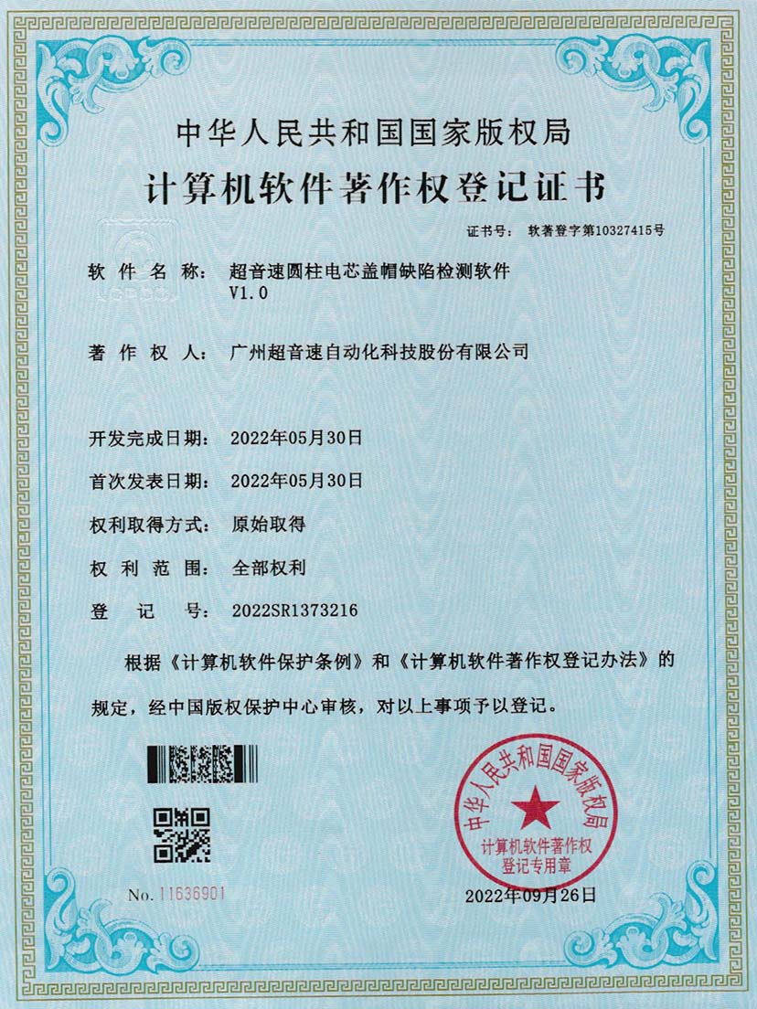 3-银河galaxy集团速圆柱电芯盖帽缺陷检测软件V1.0