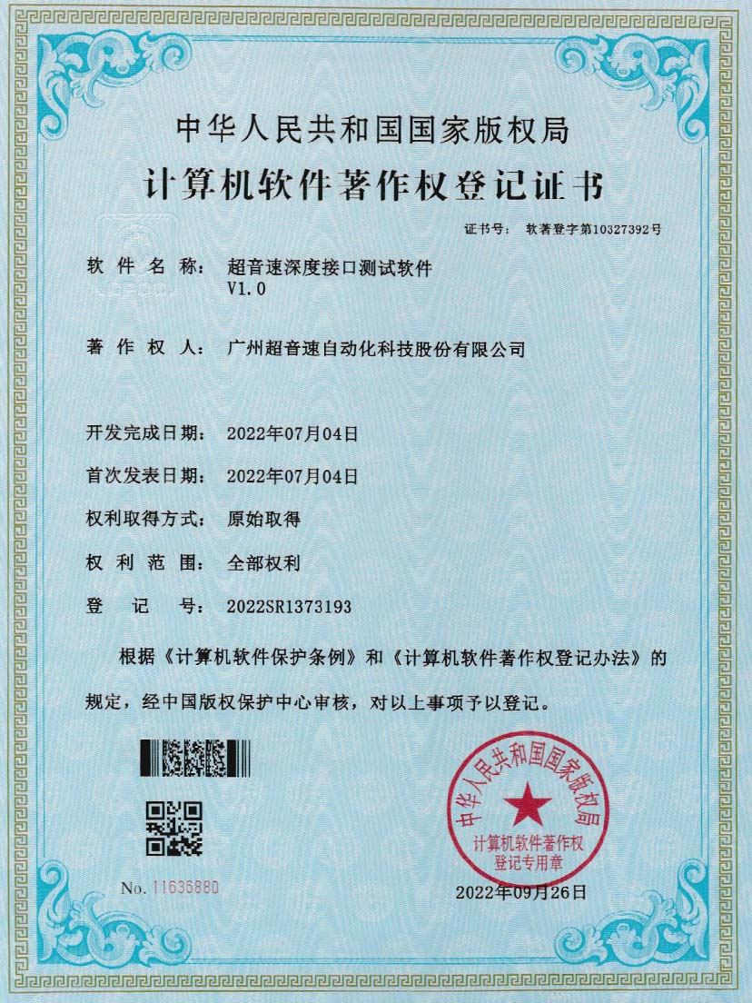 4-银河galaxy集团速深度接口测试软件V1.0