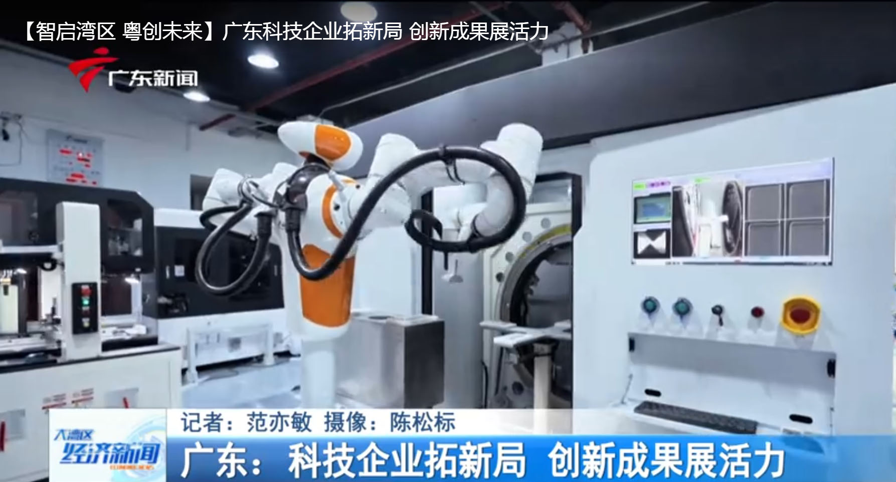 【智启湾区 粤创未来】银河galaxy集团速亮相广东电视台，AI智能检测技术引领行业创新